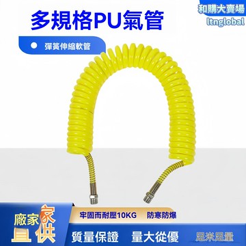 【高壓耐磨】PU氣動管 氣管軟管 彈簧管 氣動軟管 耐油耐腐蝕 高柔韌性 歐式快速接頭 適用空壓機/自動化設備