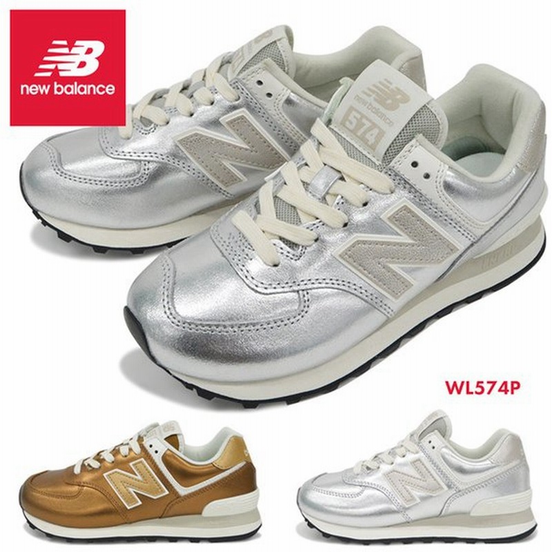 ニューバランス スニーカー レディース New Balance Wl574p シルバー シューズ 靴 ウィメンズ カジュアル ウォーキング スポーツ メタリック 仕事 女性 可愛い 通販 Lineポイント最大get Lineショッピング