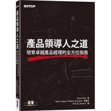 產品領導人之道：培育卓越產品經理的全方位指南