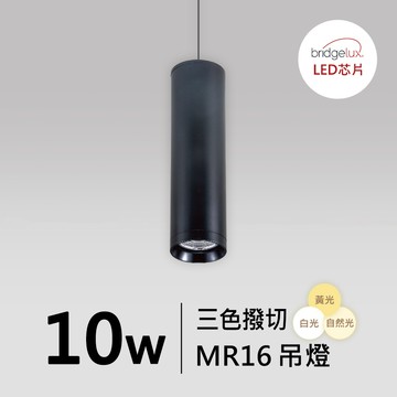 【MR16-10W】普瑞 吊燈｜F05-CT-61534-B1、61534-B2