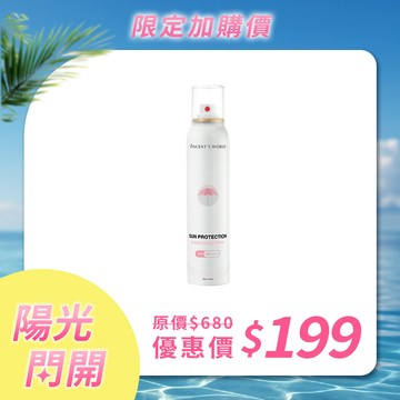 【大暑日 閃陽光 陽光閃👓 限時$199加價購】陽閃防曬噴霧｜遠離紫外線 豔陽夏日的救星 海洋友善配方*限臺灣地區