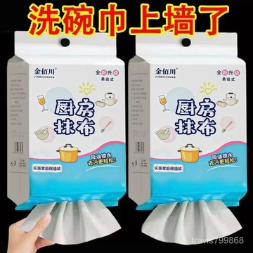 24H 廚房紙巾 一次性抹佈 吸油 吸水 去油 擦手碗 懶人抽取式 超厚幹濕兩用 4XUT