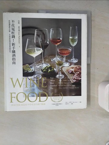 【書寶二手書T2／餐飲_ZWV】不花冤枉錢！新手購酒指南：從認識葡萄品種、全球產區到掌握風格特性_珍妮‧派金森,  陳亦苓