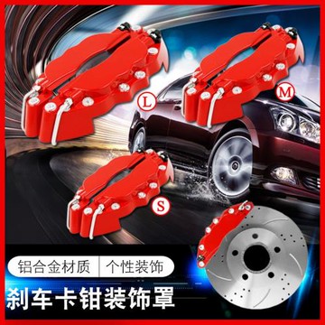 汽車剎車盤裝飾卡鉗罩卡鉗汽車改裝裝飾用品通用剎車卡鉗套大中小