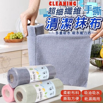 現貨! 超細纖維 吸水力強 手撕 清潔抹布 抹布 乾濕兩用 廚房清潔 吸油不鎖油 擦布