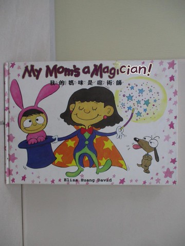 【書寶二手書T7／兒童文學_SBB】我的媽咪是魔術師 = My mom's a magician_楊懷瑜作