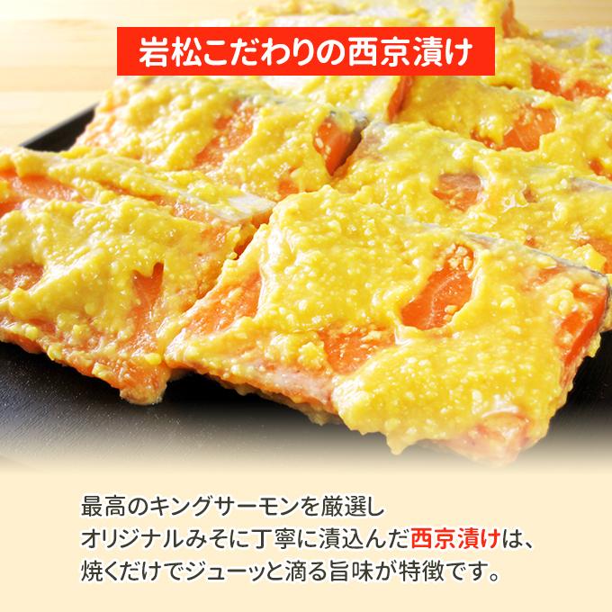 キングサーモン西京漬け 4切 銀鮭塩麹 4切 漬け魚ギフト 送料無料 お取り寄せグルメ