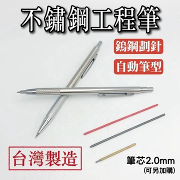 【現貨熱賣24H】工程筆 漸進式工程筆 鎢鋼筆 繪圖筆 製圖筆 工程筆芯 製圖自動鉛筆 工程筆筆芯 繪圖自動鉛筆 畫線筆