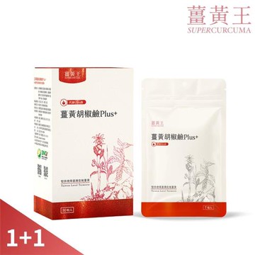 【薑黃王】(1+1組)薑黃胡椒鹼Plus膠囊-(30顆/1盒+7顆/1袋)