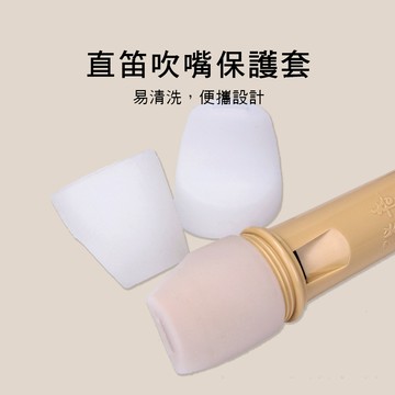 小叮噹的店 QMSD07 直笛吹嘴保護蓋 保護套 矽膠套 YAMAHA 奇美適用