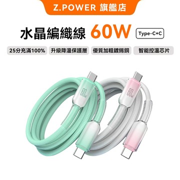 🔥抗斷裂王者🔥 60W冰晶閃充線 PD/Type-C/USB多介面 漸變晶透充電線 相容iPhone15-17 PD快充