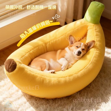特惠免運🌟趣味香蕉窩 開放式窩 中小型寵物睡窩 貓咪窩 狗窩 寵物床墊子 冬季保暖貓窩 香蕉窩 深度睡眠寵物窩 躲避窩