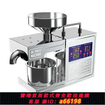 【台灣公司 可開發票】智能電動榨油機全自動小型家用炸油機新款不銹鋼全套糧油加工設備