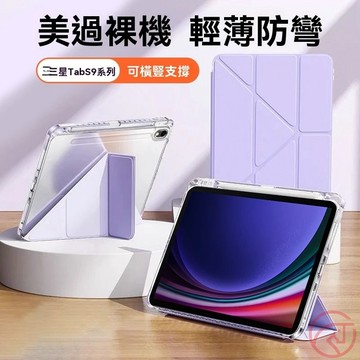 三星平板保護殼 適用三星tabs9保護套S10+Y折s9fe帶筆槽Galaxy Tab S9+ 12.4寸防彎s9fe+