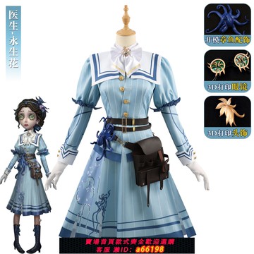 【台灣公司 可開發票】漫哈游第五人格cos服醫生永生花cosplay二次元動漫角色扮演服裝女