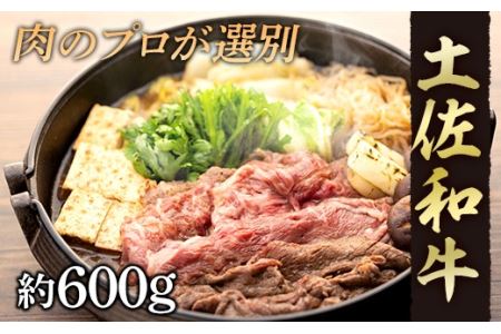 すき焼き・しゃぶしゃぶ用スライス肉 約600ｇ