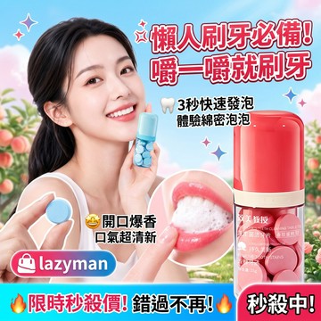 益生菌潔牙片固體牙膏清新口氣咀嚼去口臭牙漬深層清潔便攜式免刷牙旅行出差飯後約會神器