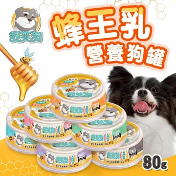 【299起免運】舒芙狗 蜂王乳營養罐 80g 狗副食罐 狗罐頭 狗罐 犬罐頭 營養罐 挑嘴狗 蜂王乳【旺生活】