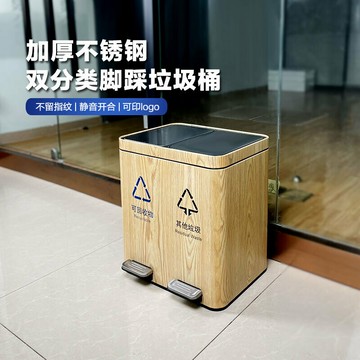 腳踏式垃圾桶不銹鋼木紋歐式中式辦公商場酒店大容量兩分類果皮箱