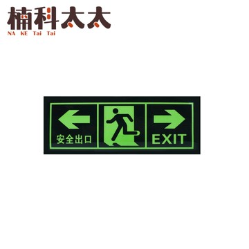 緊急出口標誌貼 逃生疏散 樓梯標示 消防逃生通道警示牌 夜光安全出口指示牌 雙向安全出口 PSE34