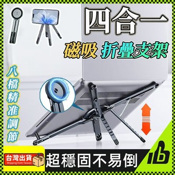 🔥台灣出貨🔥多功能鋁合金支撐架 升降磁吸散熱支撐架 自拍桿支架 小巧便攜折疊支架 桌面懶人追劇神器 iPad桌面支架