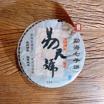 【茶韻】普洱茶 2007年易天號 勐海七子熟餅357克  熟茶 茶葉禮盒  ( 附茶樣10克非試用品收藏盒各1 )