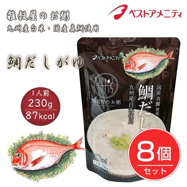 ベストアメニティ　雑穀屋のお粥　国産真鯛使用　鯛だしがゆ　230g×8個セット 送料無料