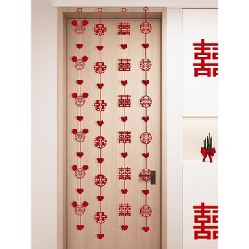 婚房布置拉花結婚房門窗簾喜字掛飾裝飾新房臥室客廳高級感小紅書