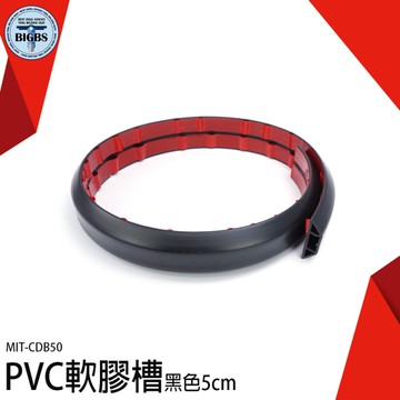 《利器五金》電線保護管 整線槽 線槽 電源線收納 線槽蓋 壓線板 電線槽 MIT-CDB50