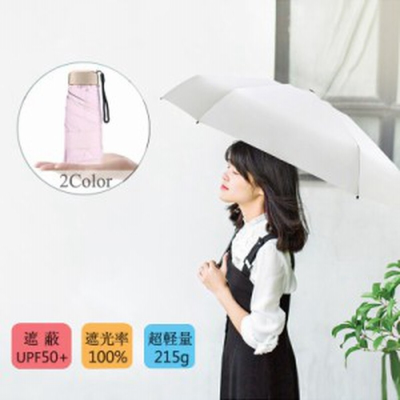 日傘 Uvカット 100 完全遮光 折りたたみ 超軽量 折りたたみ傘 軽量 母の日 ギフト レディース メンズ 折り畳み傘 おしゃれ 晴雨傘 6本骨 通販 Lineポイント最大1 0 Get Lineショッピング