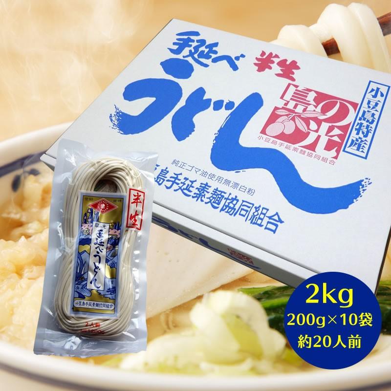 島の光 小豆島手延べ 半生うどん 2kg（約20人前）200g×10袋　うどん県 讃岐うどん さぬきうどん