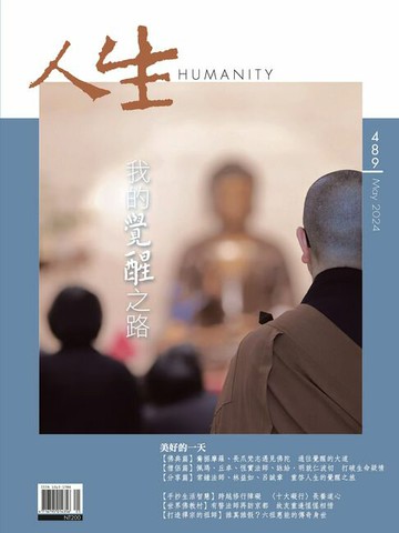【電子書】人生雜誌 第489期