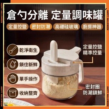 勺倉分離調味罐 鹽巴罐 調味罐 定量調味罐 味精鹽調料罐 400ML玻璃防潮調料罐 密封防潮調味罐 玻璃防潮調料罐