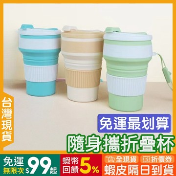 摺疊杯 好攜帶 🇹🇼【24出貨◆蝦幣】 折疊杯 【發票◆現貨】  隨行杯 摺疊水杯 環保矽膠 環保摺疊杯 迷你好收納