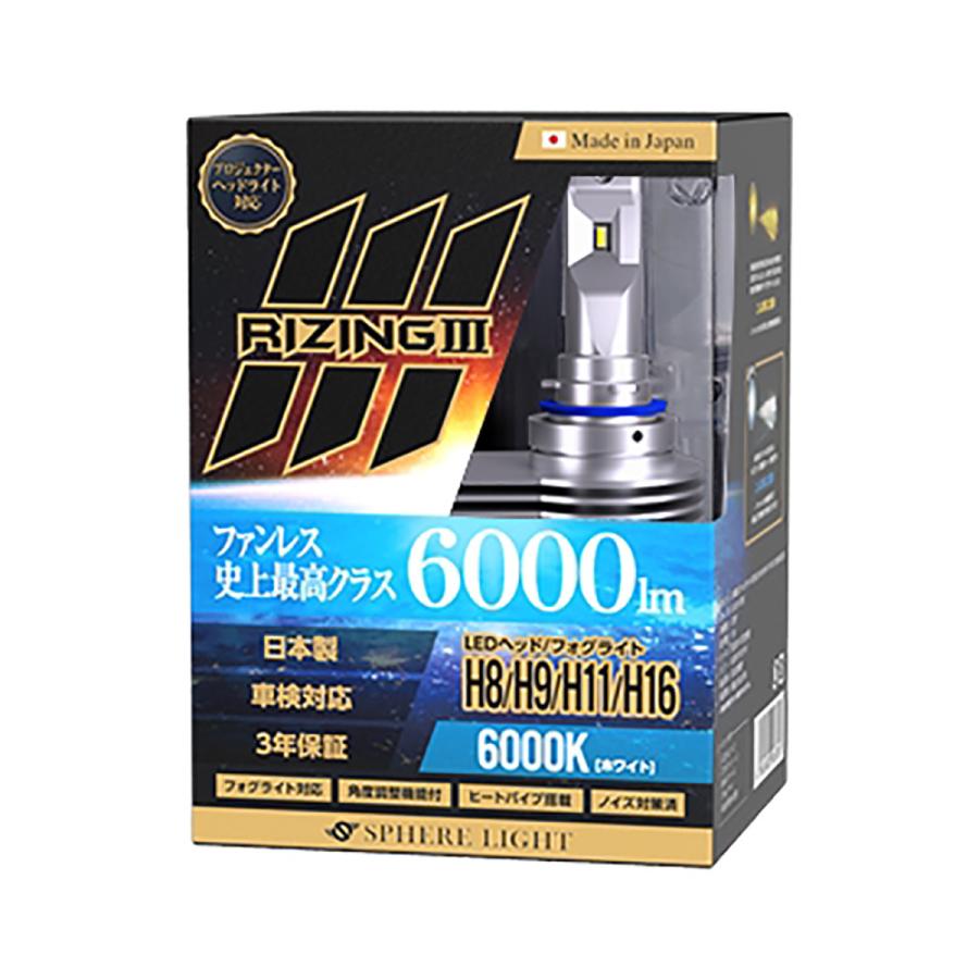 SPHERE LIGHT スフィアライト LEDヘッドライト RIZING3 SLRZH11060 6000K H8／H9／H11／H16 通販  LINEポイント最大0.5%GET LINEショッピング