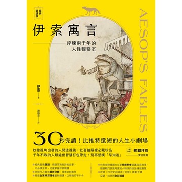 伊索寓言・經典選讀版_Readmoo 讀墨電子書