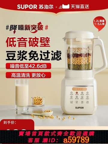【台灣公司 可打統編】蘇泊爾破壁機豆漿家用全自動靜低音新款多功能小型料理機正品旗艦