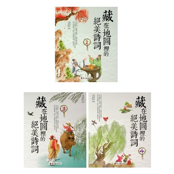 【國小國語閱讀集合】螢火蟲-藏在地圖裡的絕美詩詞 (林老書升學專門店)(網路書店)