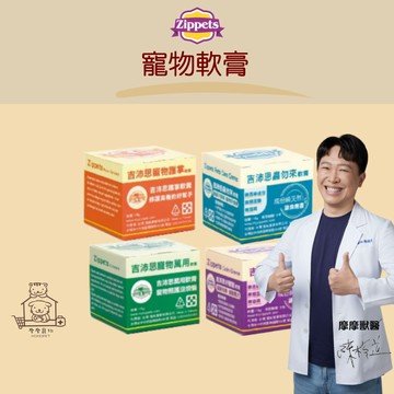 【動物醫院直送】免運隔日配 吉沛思 寵物萬用膏 護掌軟膏 放輕鬆軟膏 蟲勿來軟膏 15g 狗 貓 寵物 滋潤膏 乾裂