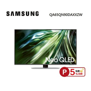 SAMSUNG 三星 QA65QN90DAXXZW 65型 Neo QLED AI QN90D 電視