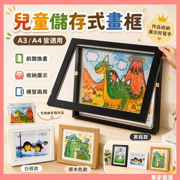 快速出貨🔥 升級款 兒童畫框 a3 a4畫框 相框 裱框 藝術相框 兒童翻蓋相框 儲存式相框掛牆 木製相框 画框