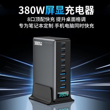 跨境新款380W數顯氮化鎵充電器桌面充電站多口快充適用蘋果筆記本