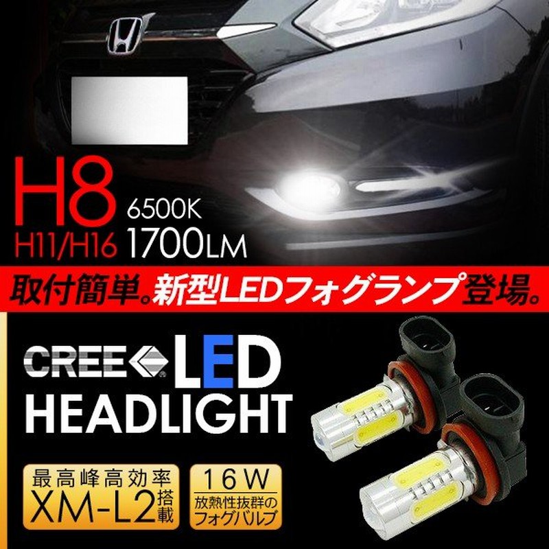 ホンダ ヴェゼル Led フォグランプ H8 H11 H16 Ledフォグバルブ フォグライト 超高性能ledライト カスタム Ru1 2 3 4 電装パーツ 通販 Lineポイント最大0 5 Get Lineショッピング