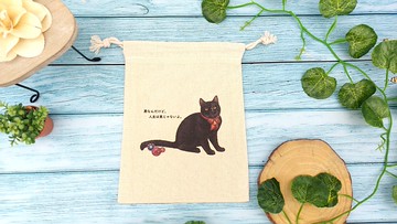 黑貓-(雖然是黑色,但人生不是黑色)-厚束口袋