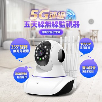 監視者5g智慧雙頻監視器 多人連線 共享精彩時刻 關注小孩動態 保護自身安全