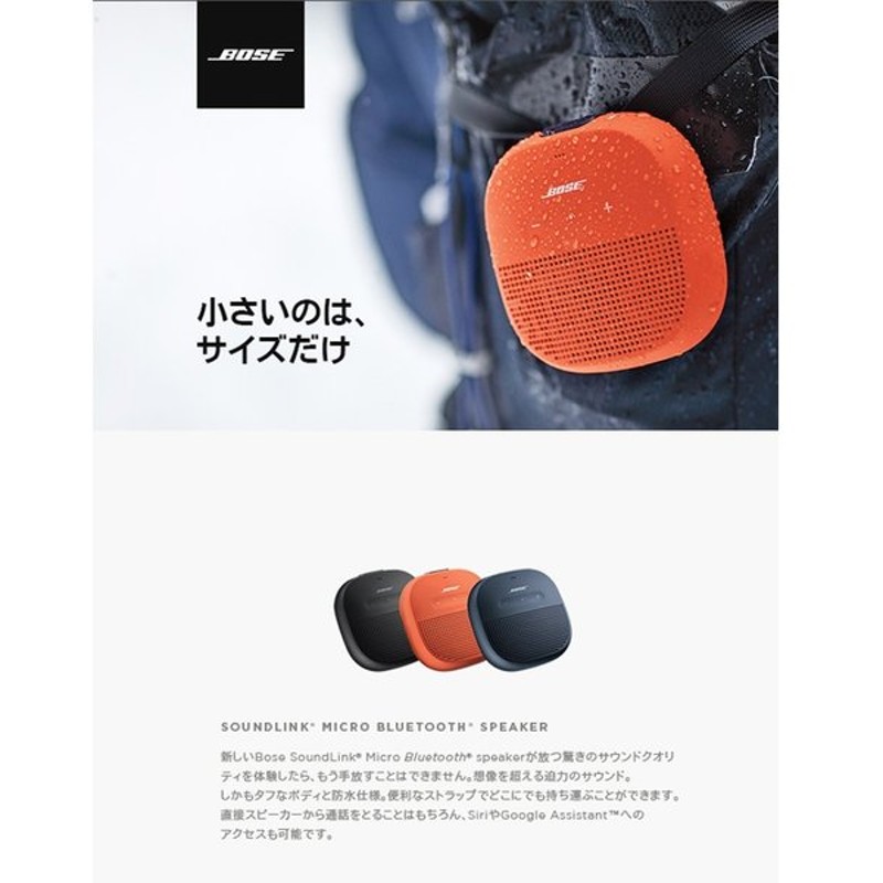 ワイヤレススピーカー Bose Soundlink Micro Bluetooth Speaker ボーズ ネコポス不可 通販 Lineポイント最大get Lineショッピング