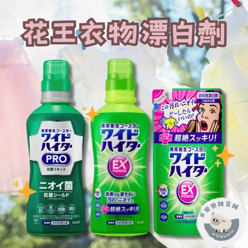 【現貨快速出貨】花王Kao EX 彩色衣物可用 衣物漂白劑 漂白水 清潔 補充包 清爽花香
