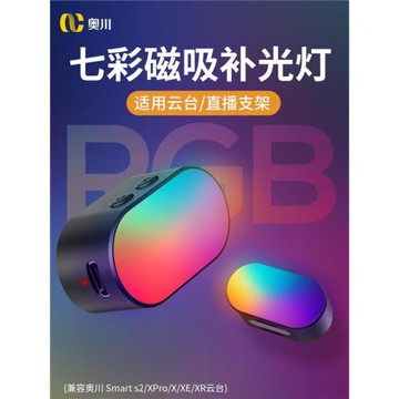 奧川七色磁吸補光燈云臺補光燈十擋亮度調節 超迷你便攜手機穩定器手持云臺美顏燈
