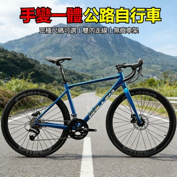 公路自行車 輕便公路自行車 公路腳踏車 自行車 競速自行車 腳踏車 學生公路車 健身公路自行車 競賽公路自行車