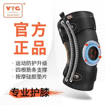 VTG護膝運動男膝蓋女徒步登山健身跑步鉸鏈支撐兒童籃球專業護具